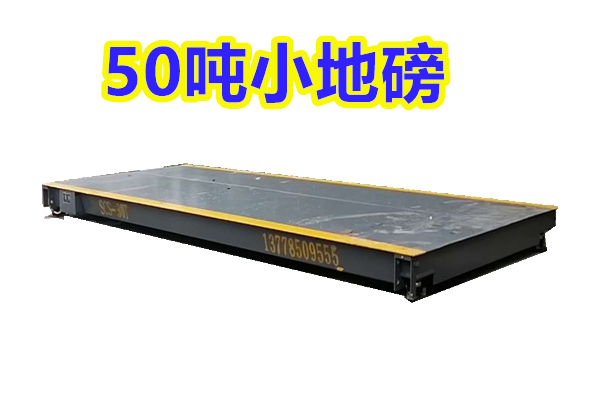 2米（mǐ）*(2-8)米 小地磅