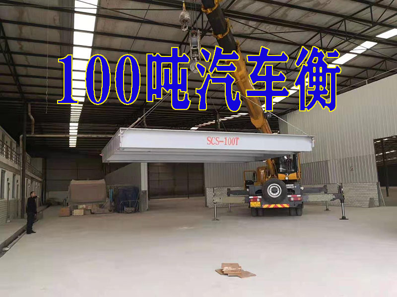 100吨（dūn）地磅