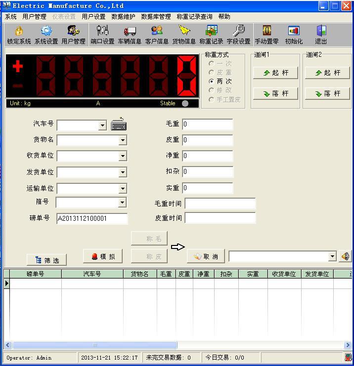 条码打印称重软件